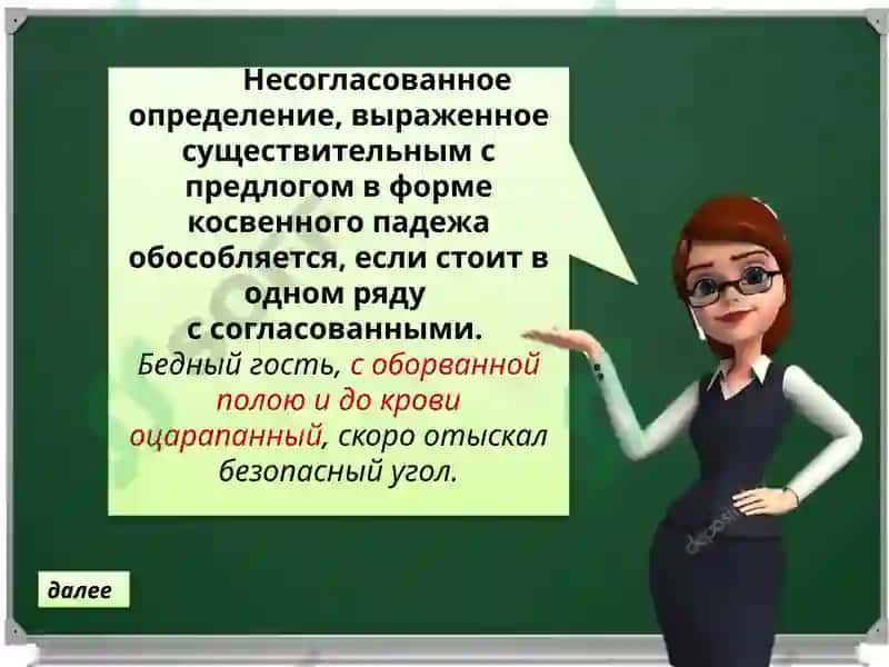 Обособленные определения 7