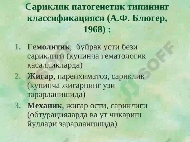 Сариқликнингқиёсий ташхисоти 7