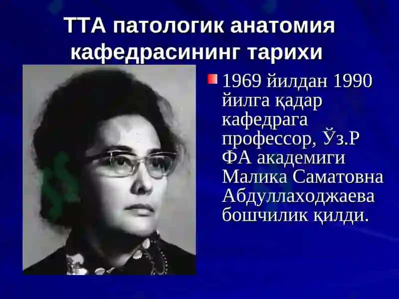 ПАТОЛОГИК АНАТОМИЯ ФАНИ, УНИНГ ТАРИХИ 7