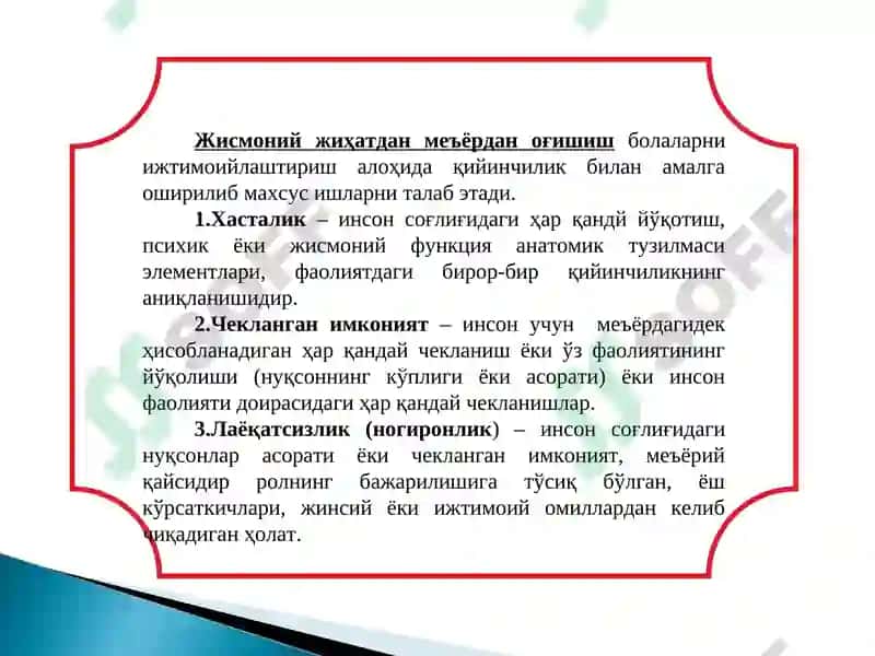 Девиант хулқ-атворнинг сабаблари ва омиллари 7