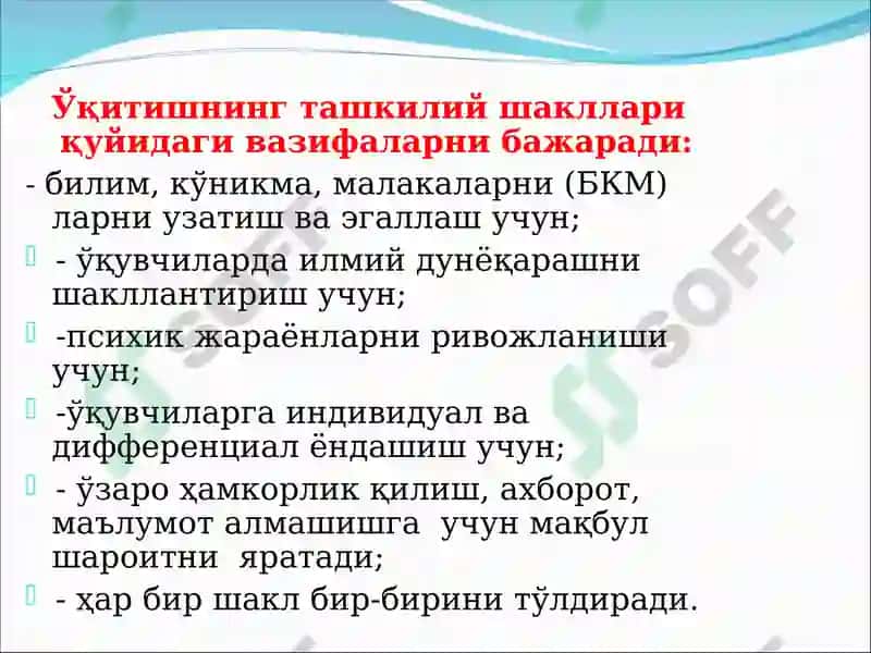 Педагогик фанларни ўқитиш шакллари 7