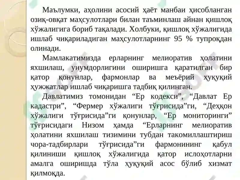 Ер: жойлашиши ва ундан кўп мақсадли фойдаланиш 7