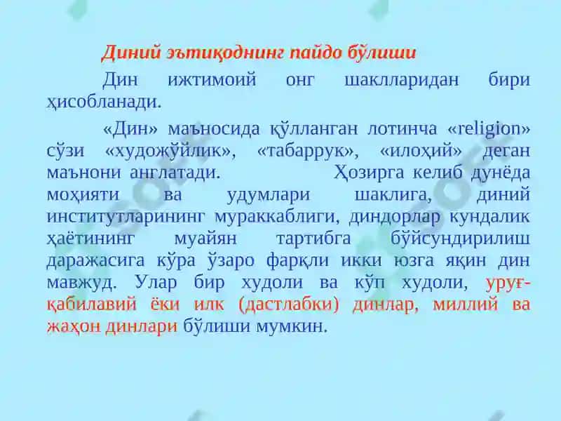 Жаҳон динлари тарихи.Ислом динининг Ўзбекистон ҳудудига кириб келиши 7