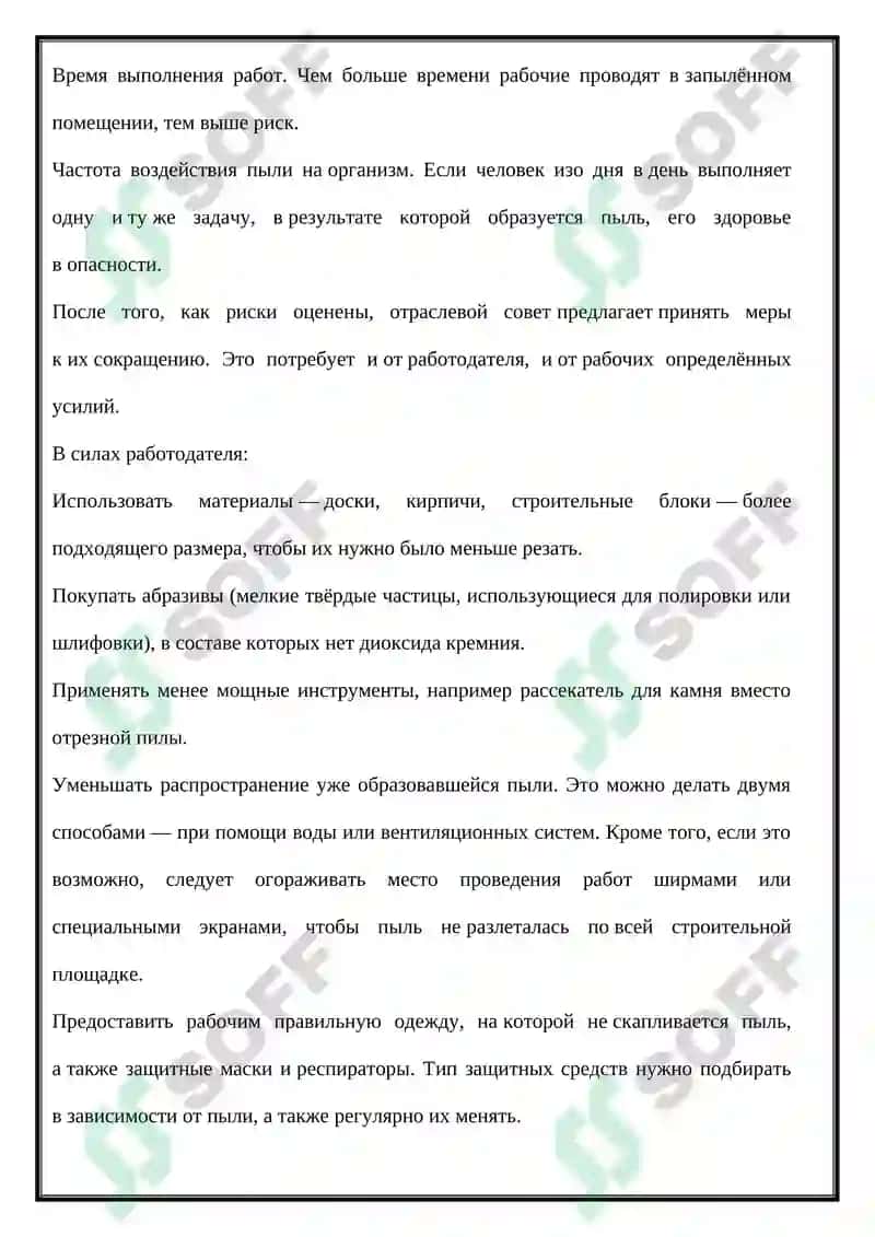 Классификация промышленной пыли и профилактика 7