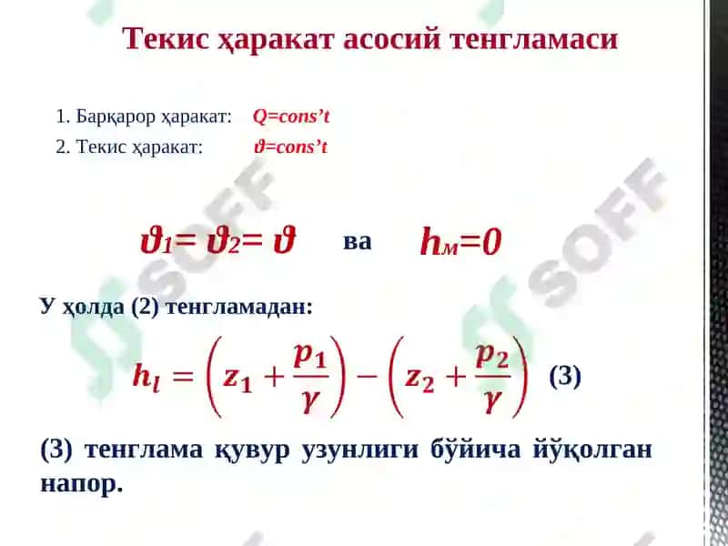 Гидравлик қаршиликлар. Қувурларда напор (солиштирма энергия) йўқолишини ҳисоблаш 7