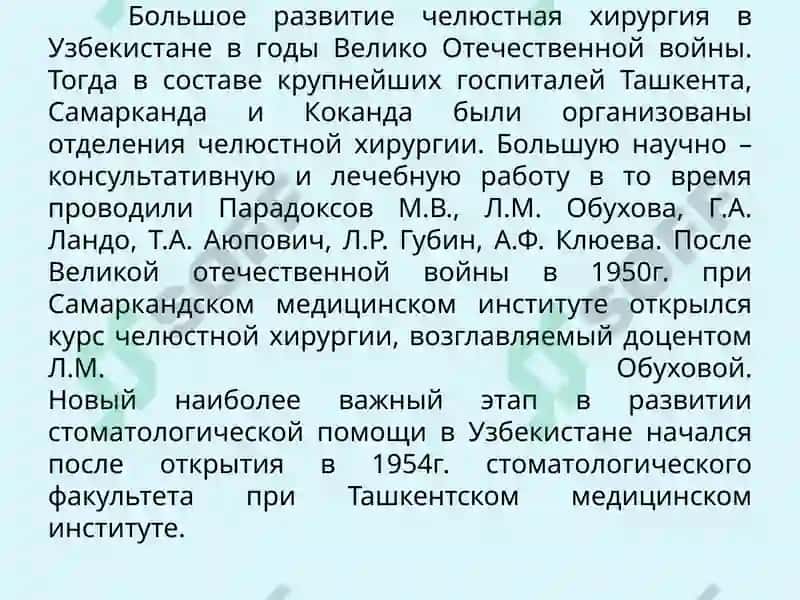 Кафедра Хирургической Стоматологии и Дентальной Имплантологии 7