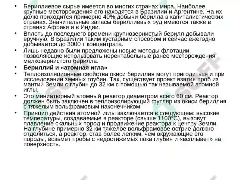 Бериллий 7