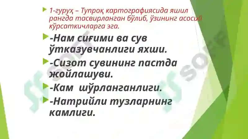 Тупроқнингагрофизик хоссалари ва уларнинг деҳқончиликдаги аҳамияти 7