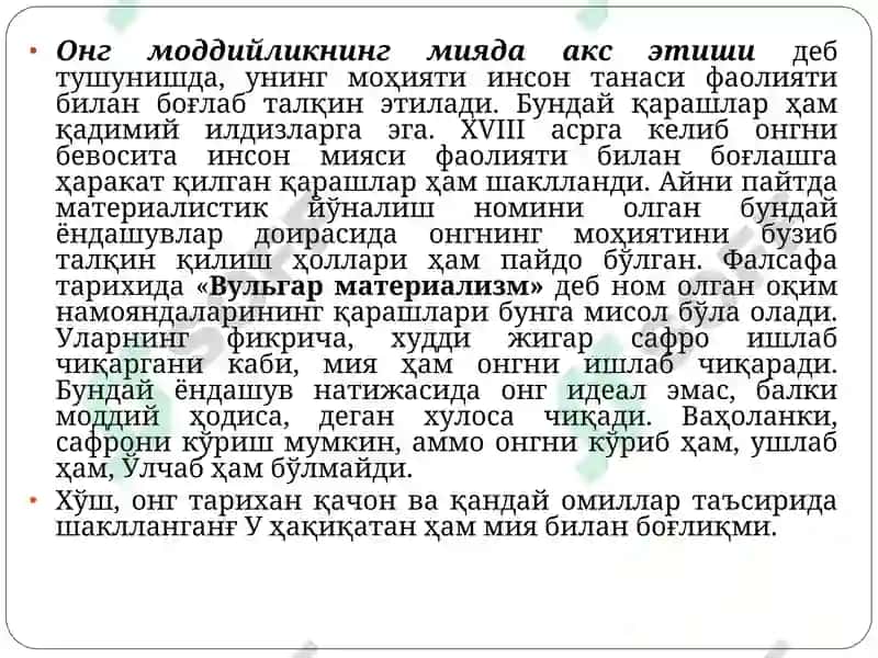 Онг ва руҳият. Билиш фалсафаси 7