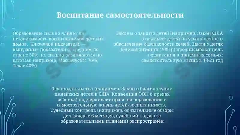 Законы воспитание 7