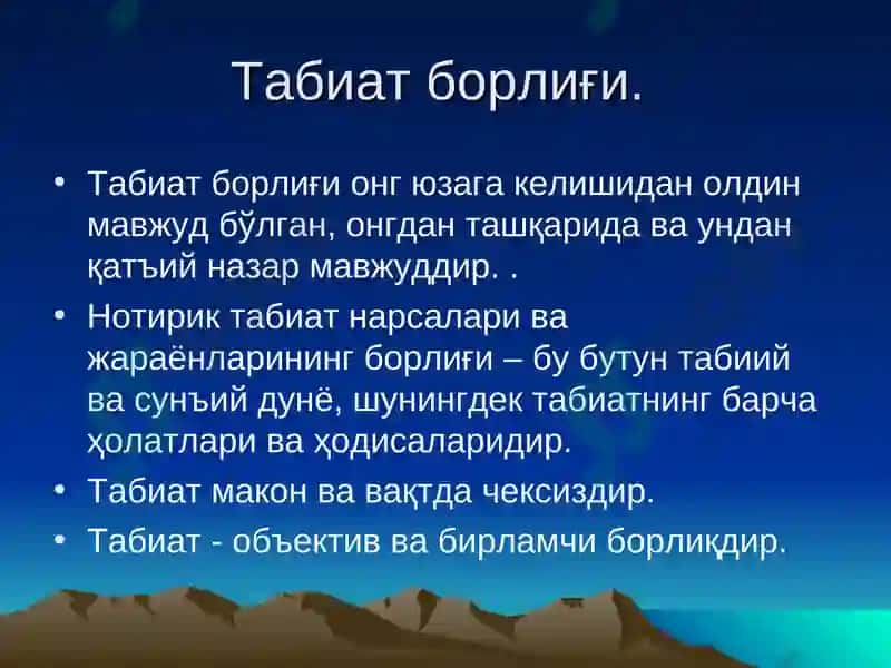 Онтология-борлиқ фалсафаси 7