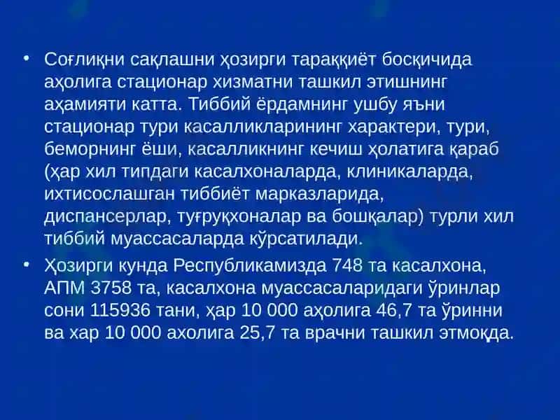 Жамоат саломатлиги ва менежмент кафедраси 7