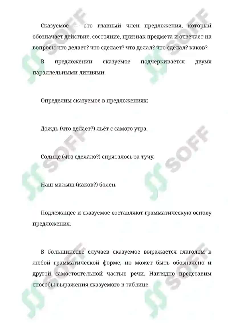 Главные и второстепенные члены предложения 7