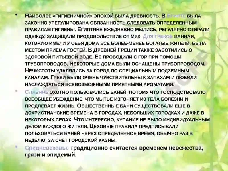 Гигиена 7