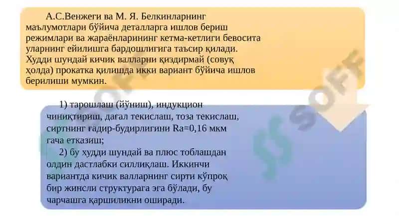 ДЕТАЛЛАРНИ ЕЙИЛИШГА БАРДОШЛИЛИГИНИ ОШИРИШНИНГ ТЕХНОЛОГИКУСУЛЛАРИ 7
