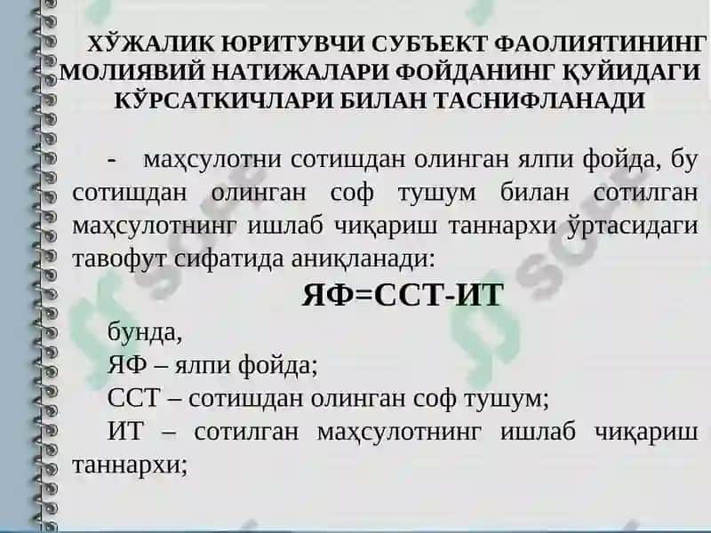 Молиявий натижалар ҳисоби 7