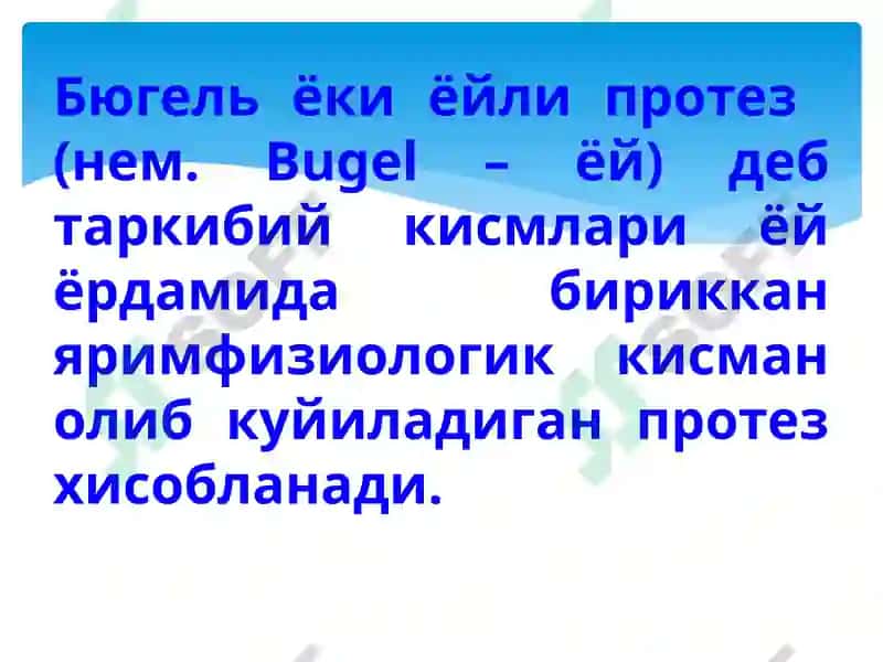 Таянч тишларга булган талаблар 7
