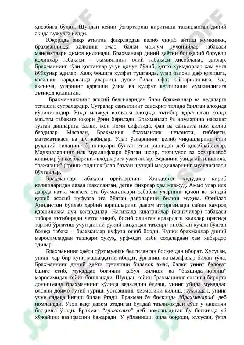 Ведалар 7