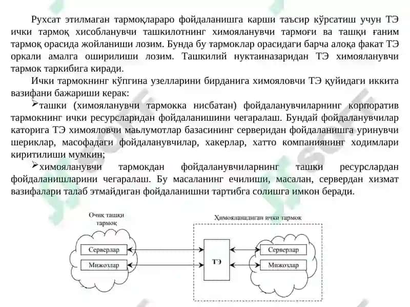 Тармоқлараро экран технологиялари 7