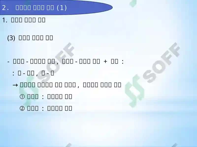 한국어의 본질과 특성 7