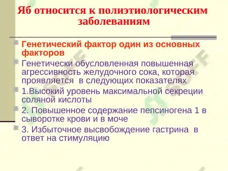 Язвенная болезнь желудка и 12 перстной кишки у детей 7