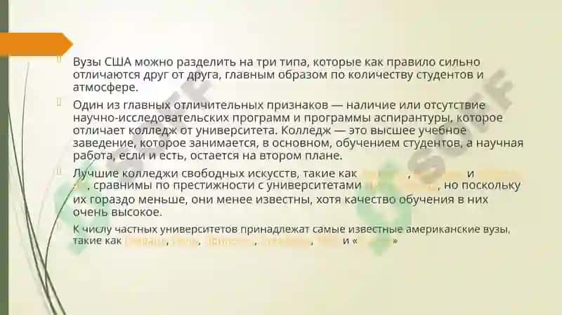 Система образования в экономических странах 7