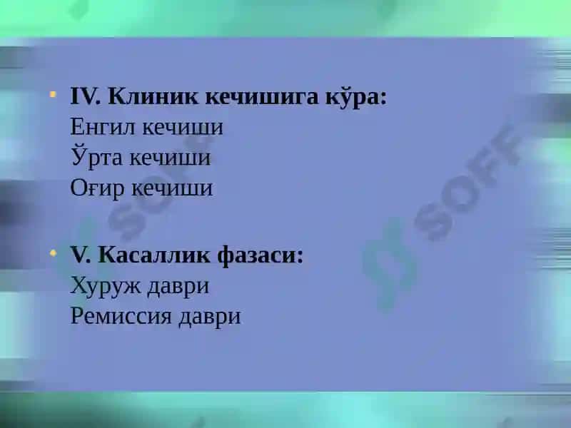 Сурункали энтерит 7