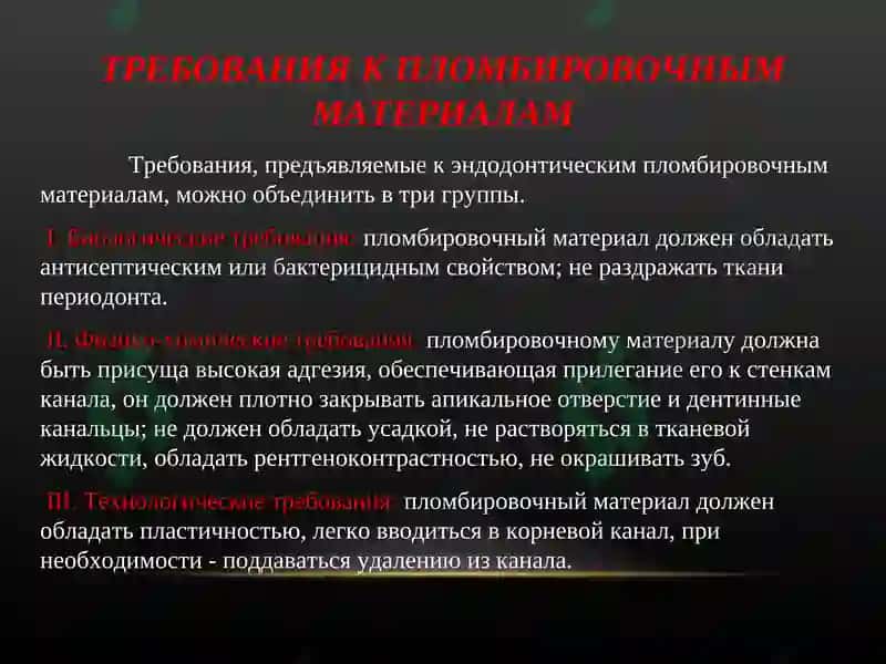 МАТЕРИАЛЫ ДЛЯ ПЛОМБИРОВАНИЯ КОРНЕВЫХ КАНАЛОВ 7