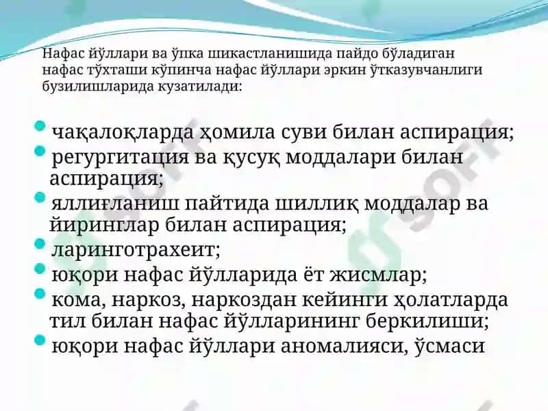 Терминал ҳолатлар 7