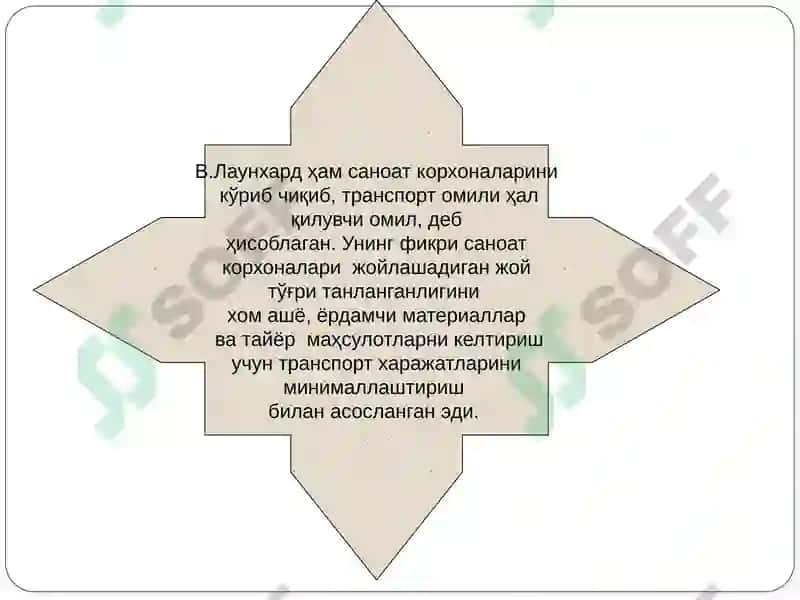 Ишлаб чиқарувчи кучларни жойлаштириш қонуниятлари ва тамойиллари 7