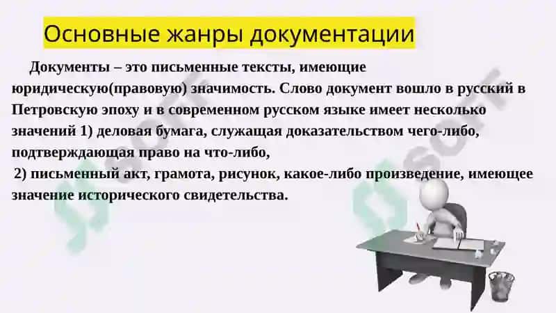 Официально-деловой стиль 7