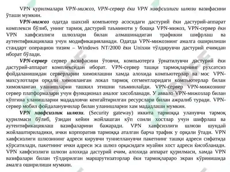 Виртуал ҳимояланган тармоқлар 7