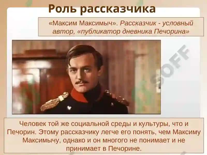 Герой нашего времени 7