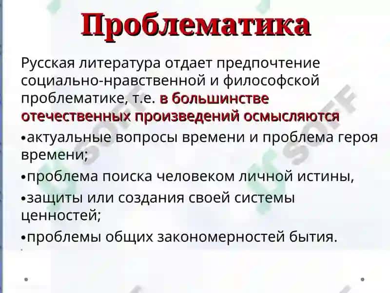 Тема, проблема, идея произведения 7