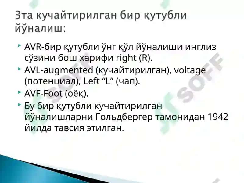 Электрокардиограмма 7