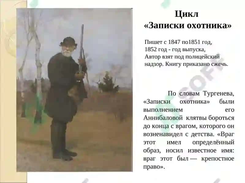 Творчество Ивана Сергеевича Тургенева 7