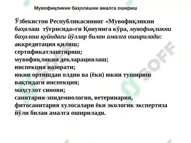 Аккредитация ва мувофиқликни баҳолаш 7