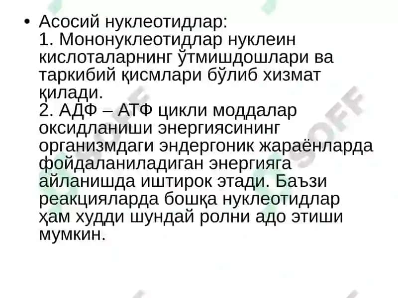Нуклеотидлар алмашинуви 7