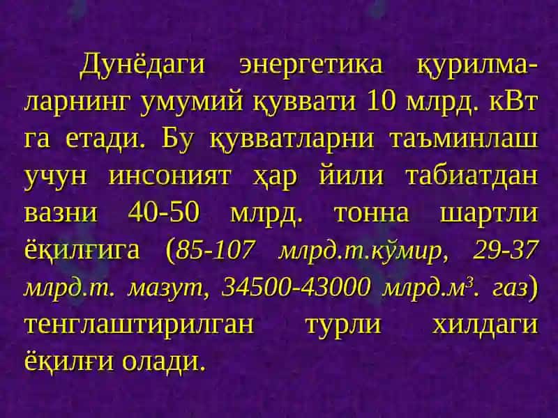 ЭНEРГEТИКAҲАҚИДА УМУМИЙ ТУШУНЧА 7