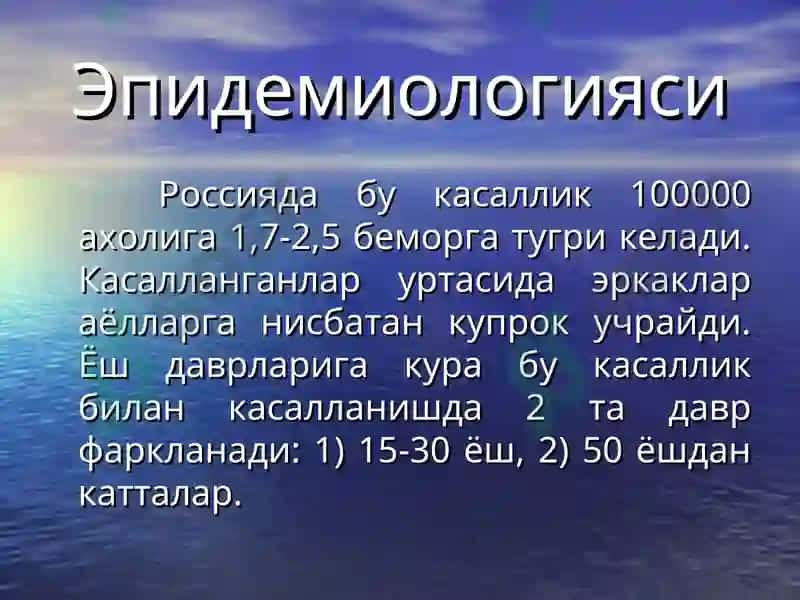 Лимфогранулёматоз 7