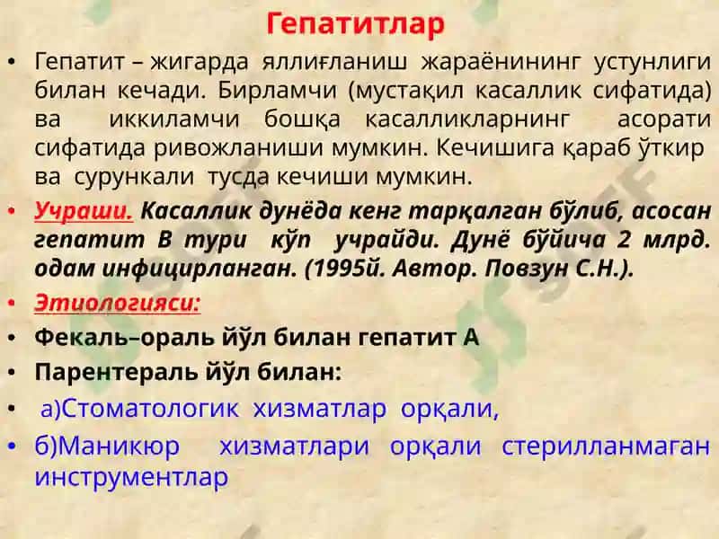 Жигар касалликлари 7