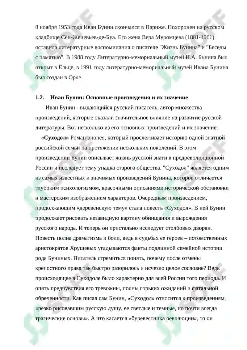 Иван Бунин – первый русский лауреат Нобелевской премии по литературе 7