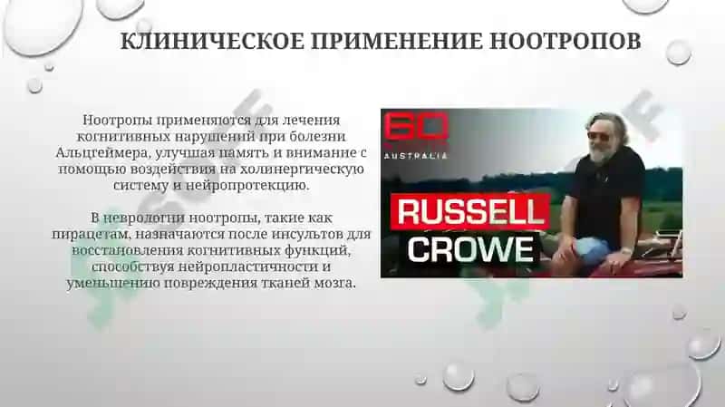 Ноотропы.Аналептики 7