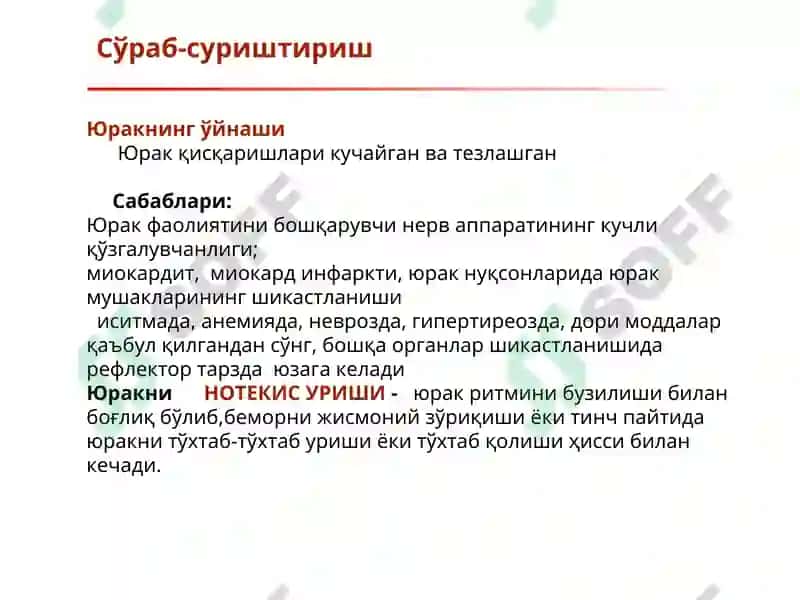 Талабаларни қон айланиш тизими касалликларида сўраб-суриштириш ва кўздан кечириш 7