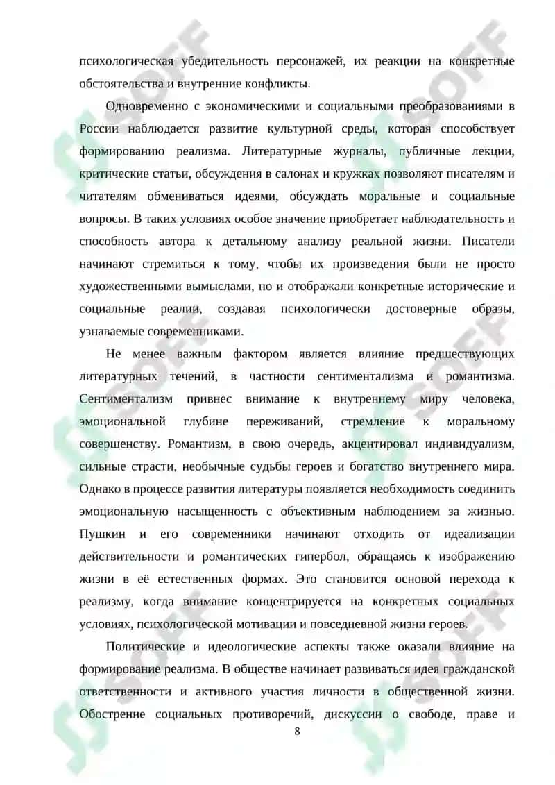 СТАНОВЛЕНИЕ РЕАЛИЗМА В ПРОЗЕ ПУШКИНА 7