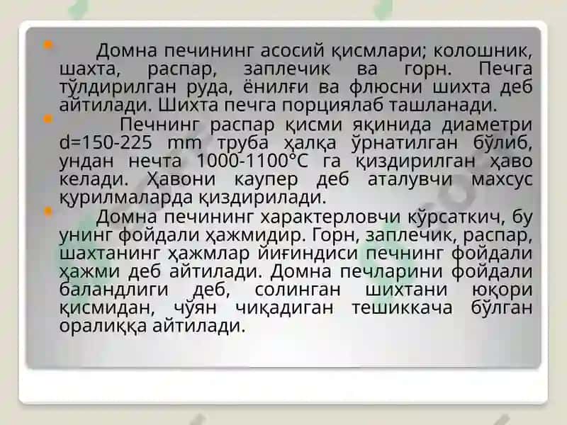 Домна печининг тузилиши ва иши 7