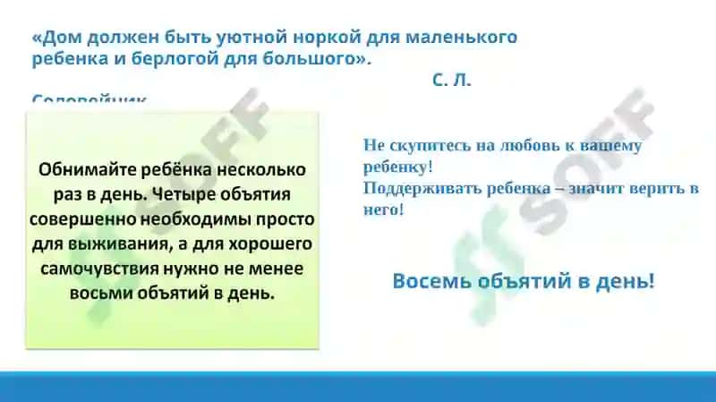 Психологическая поддержка детей в семье 7