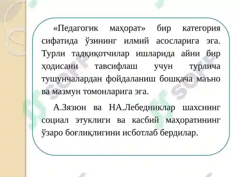 Педагогик фикр тарихи ва мактаб амалиёти дақитувчи маҳорати масалалари 7