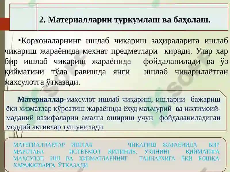 Товар-моддий захиралар 7