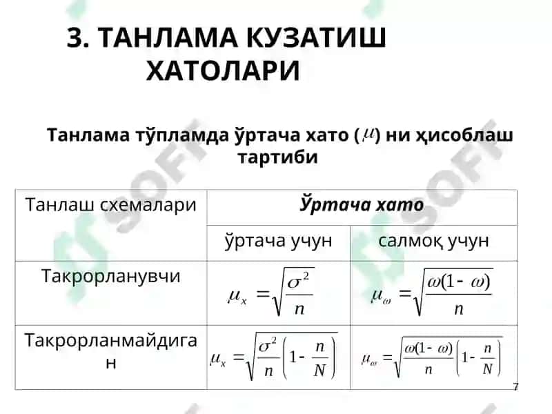 ТАНЛАМАКУЗАТИШ 7